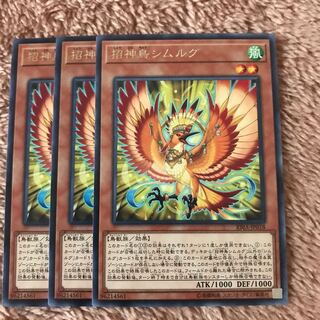 マドレース 招神鳥シムルグ