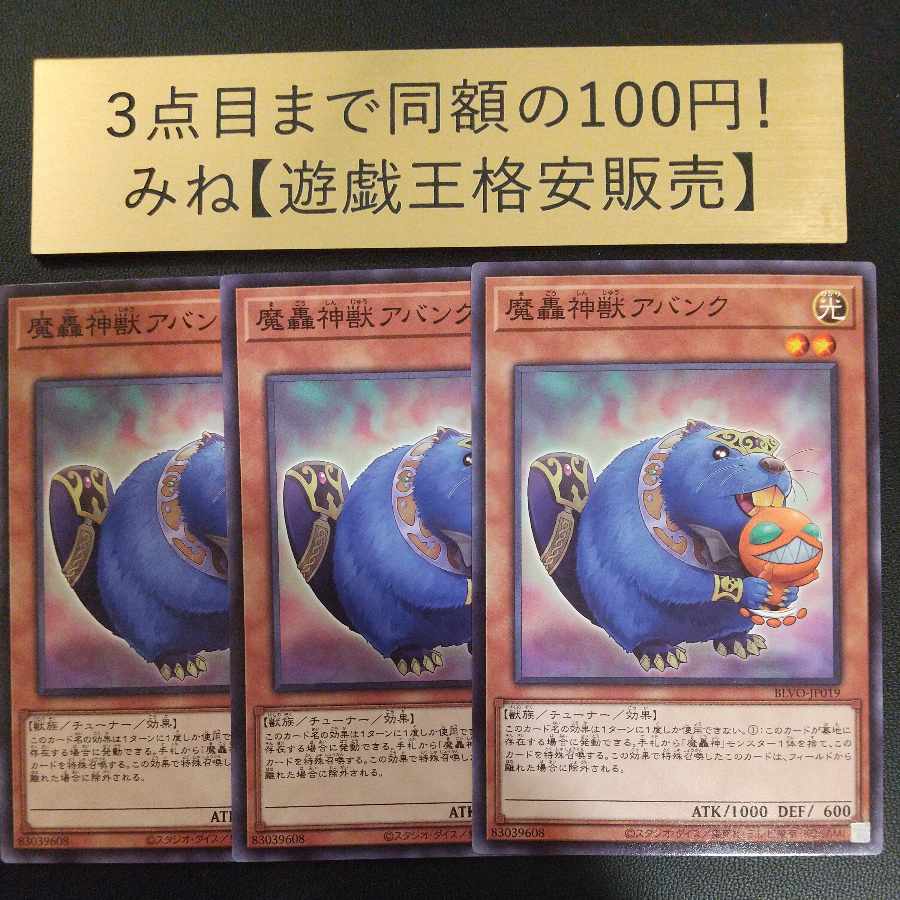 The Fabled Abanc Normal JP019