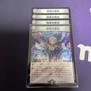 秩序の意志 R 35/110