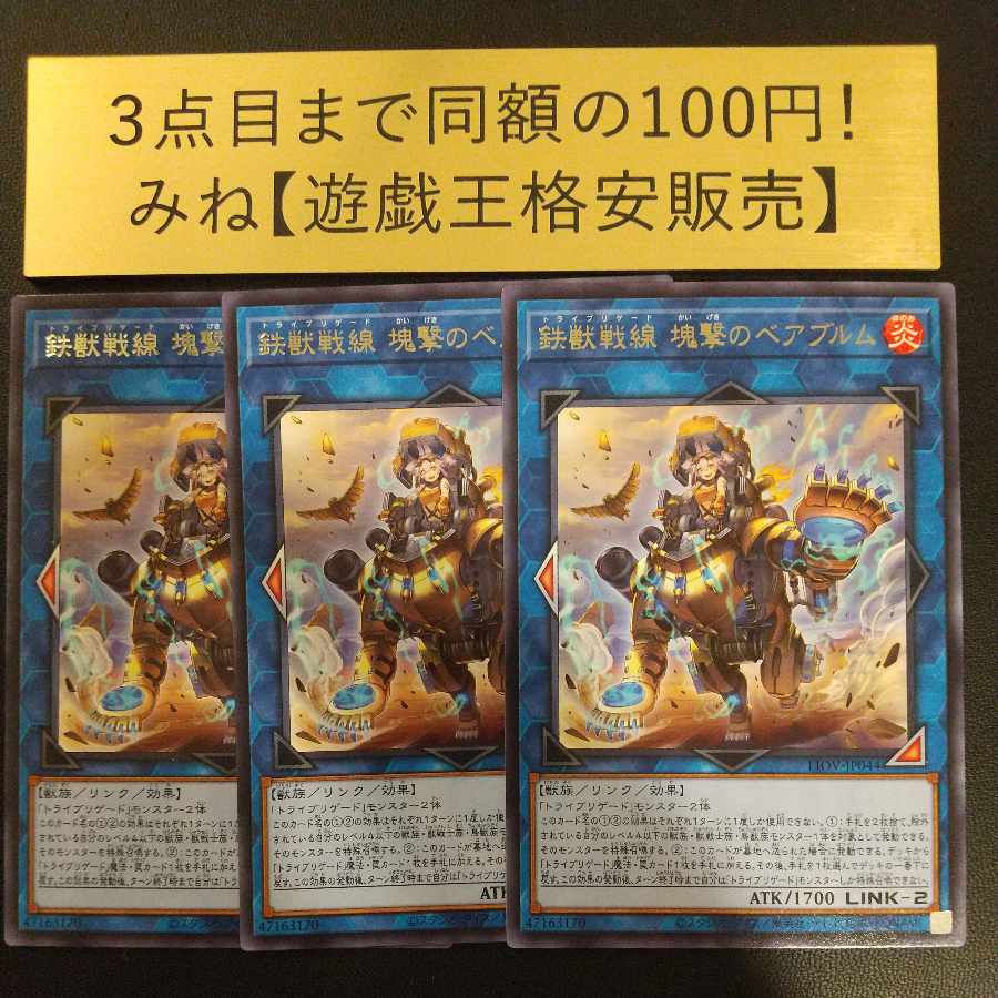 Tri-Brigade Bearbrumm the Rampant Rampager Rare JP044