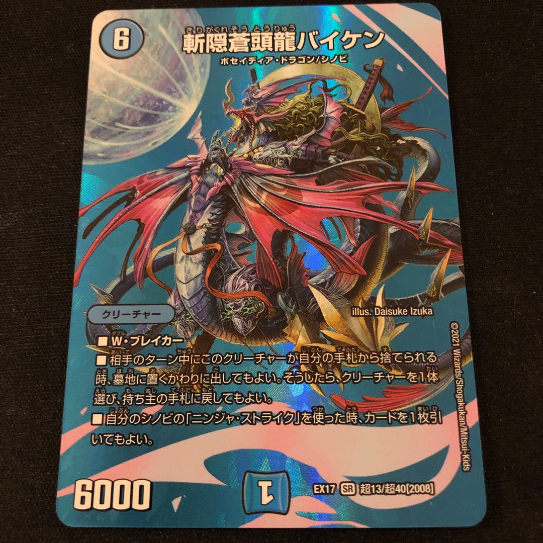 Zan'yaku Sotouryu Baiken SR Psychic13/Psychic40 [2008].