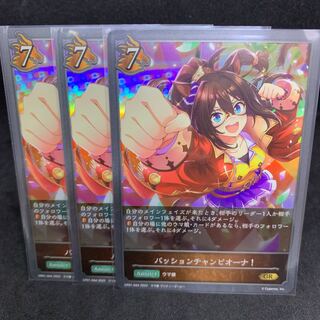 GR44 Passion Championa!