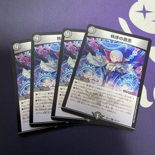 秩序の意志 R 35/110