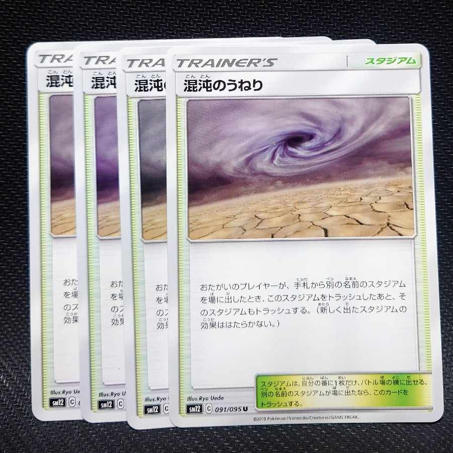 Chaotic Swell U 091/095