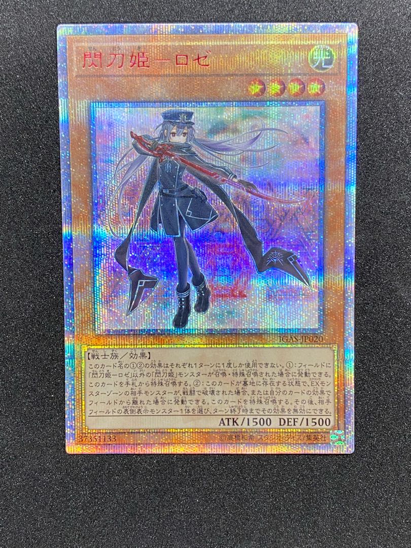 美品 閃刀姫-ロゼ 20thシークレットレア JP020