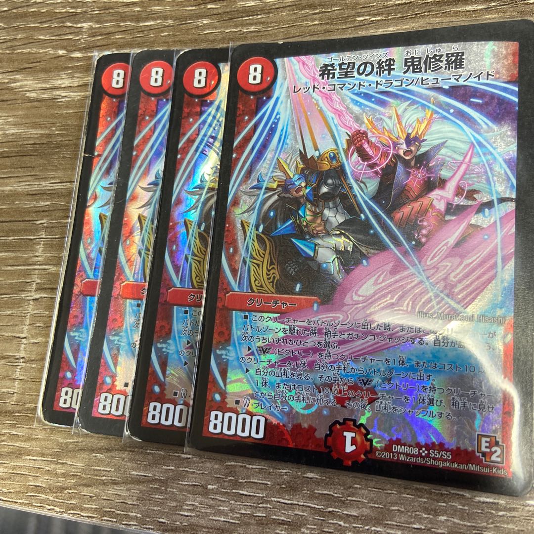 希望の絆鬼修羅 4枚