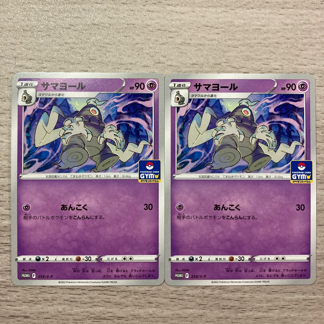 Promo set] Dusclops 259/S-P 2 copies