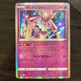 Diancie R 035/067