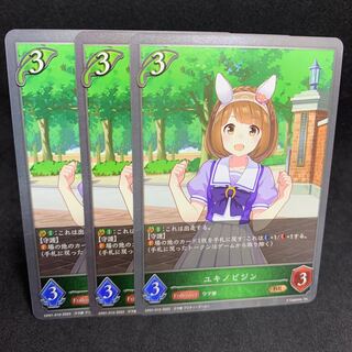 BR10 Yukino Bizin Uma Musume