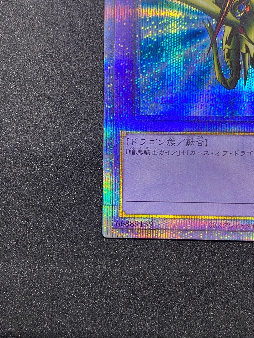 完美品　竜騎士ガイア　プリズマティックシークレットレア 美品 竜騎士ガイア プリズマティックシークレットレア JPS01の