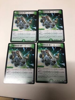 Collision Accelerate #3 Boost Driver R 25/74 Set of 4