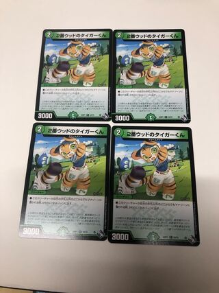 Tiger-kun on #2 wood R 24/74 Set of 4
