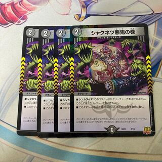 Shaknetz Darkness Oni no Maki 3/15