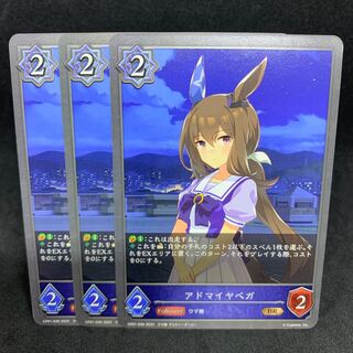 BR35 Admire Vega Uma Musume