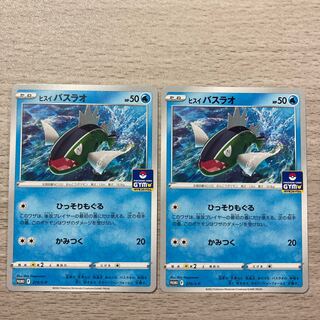 【プロモセット】ヒスイバスラオ 279/S-P 2枚