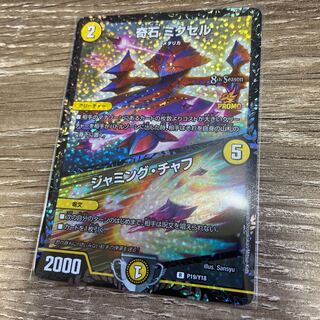 奇石ミクセル  /   ジャミングチャフ　CSプロモ