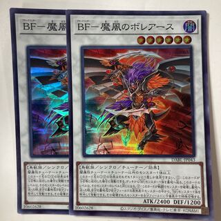 BF-魔風のボレアース ☆9552