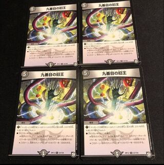 The Ninth Old King (Zainty Zain) R 23/104