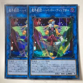 The Magic World Theater Company - Hyper Director ☆9560