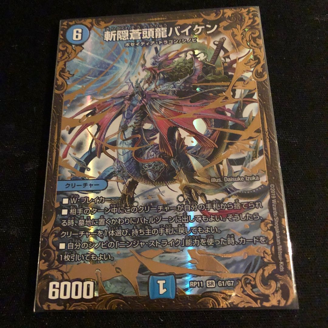 斬隠蒼頭龍バイケン(ウルトラゴールデンカード仕様) SR G1/G7