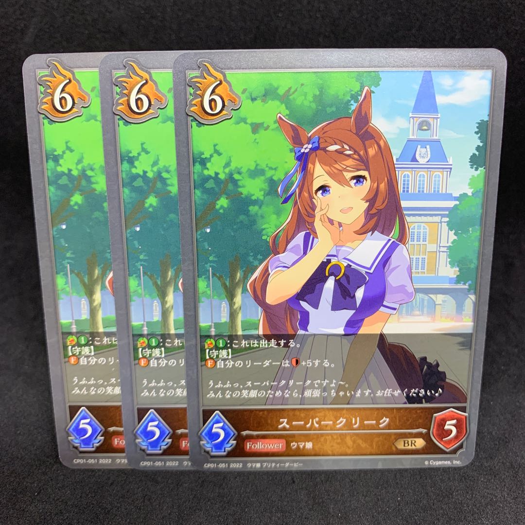 50 yen per piece BR51 Super Creek