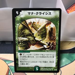 マナクライシス