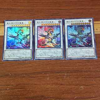Red-Eyes Zombie Dragon Emperor Ultra Rare JP039 3 copies