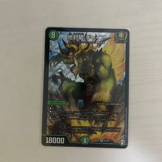 Jiseiryu Gya SR S5/S11