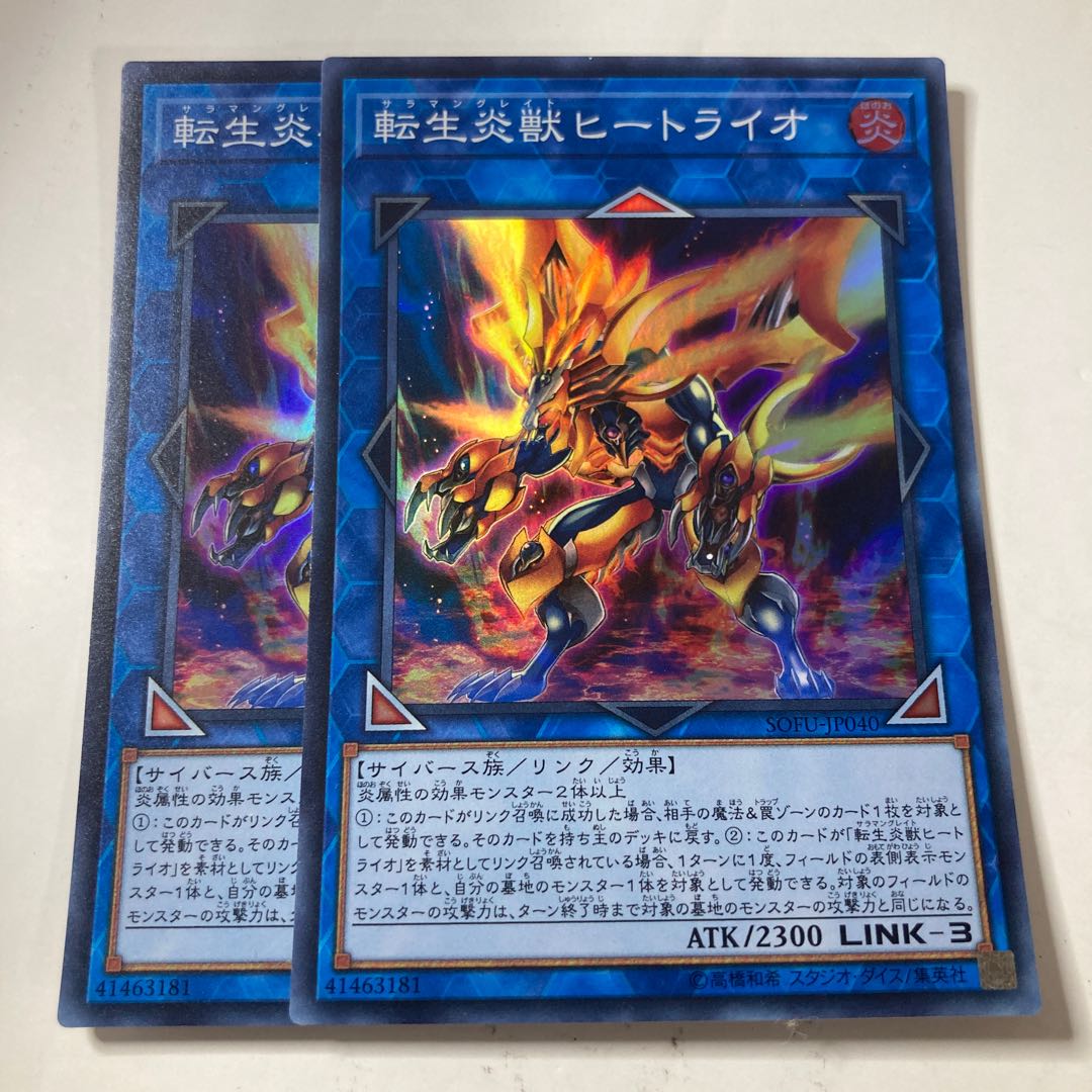 Salamangreat Heatleo ☆9562