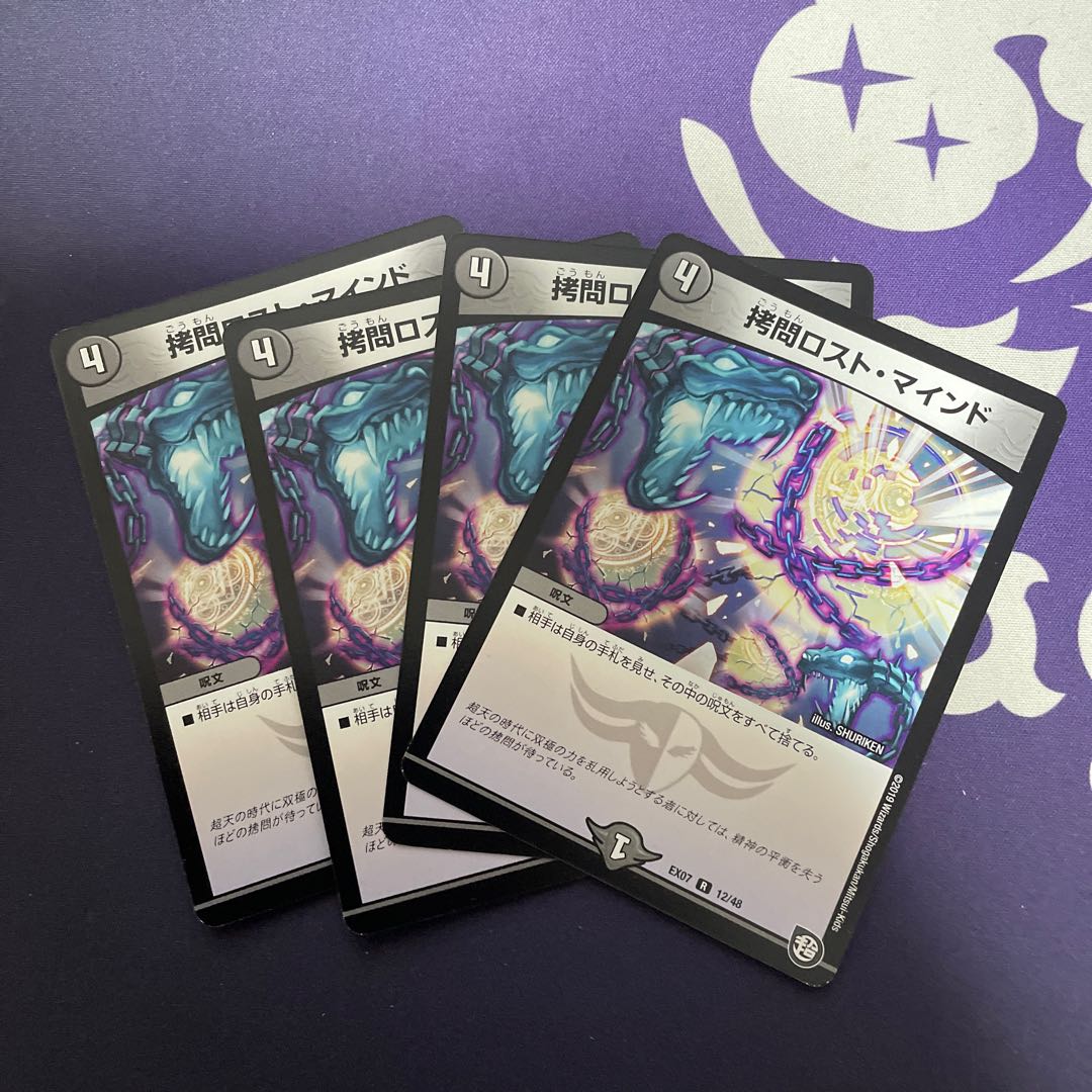 TortureDisappear Mind R 12/48