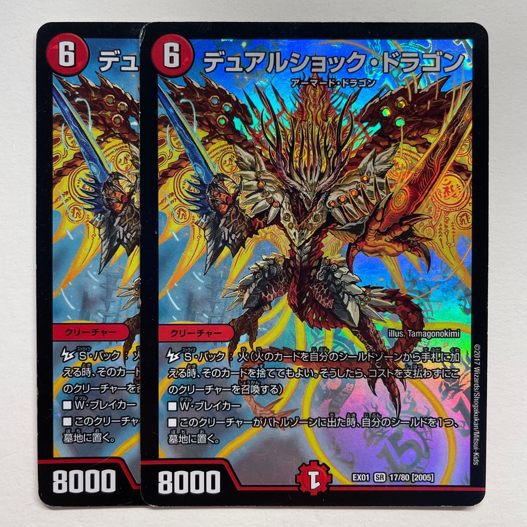Dual Shock Dragon x 2 1枚