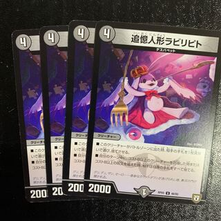 追憶人形ラビリピト4枚