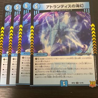 Umi Phantom of Atlantis R 13/76 Set of 4