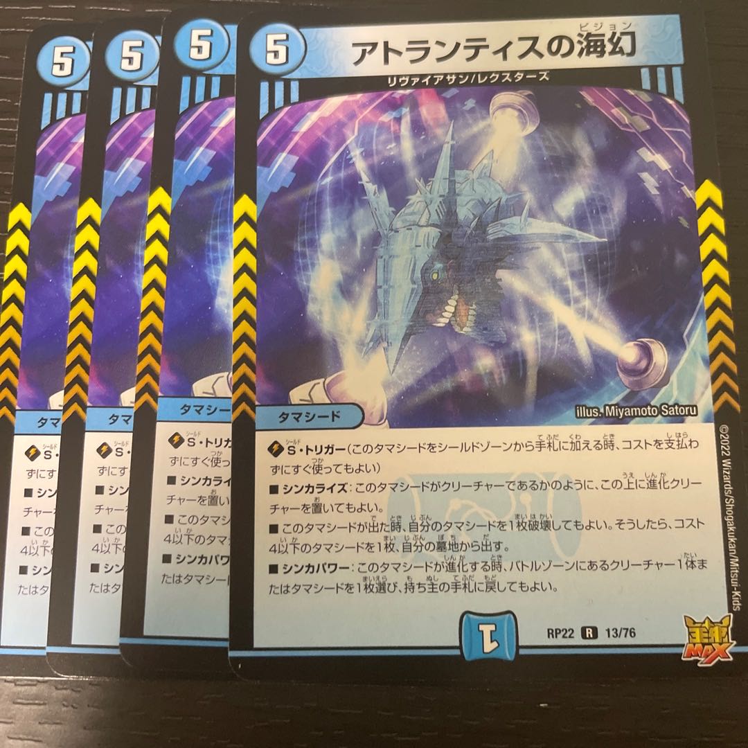 Umi Phantom of Atlantis R 13/76 Set of 4
