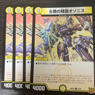 Osonis, the Spirit of the Five Pities R 9/76, set of 4