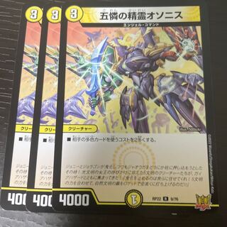 Osonis, the Spirit of the Five Pities R 9/76 Set of 3