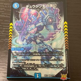 Gyujin Maru's Umi Gen SR S3/S8