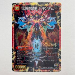 Forbidden -Sealed X-｜Legendary Forbidden Dokindam X