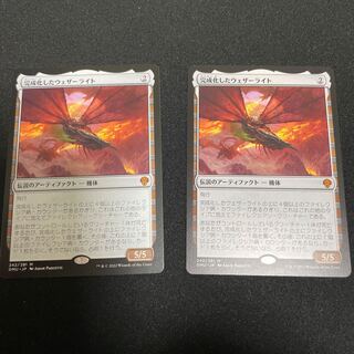 完成化したウェザーライト