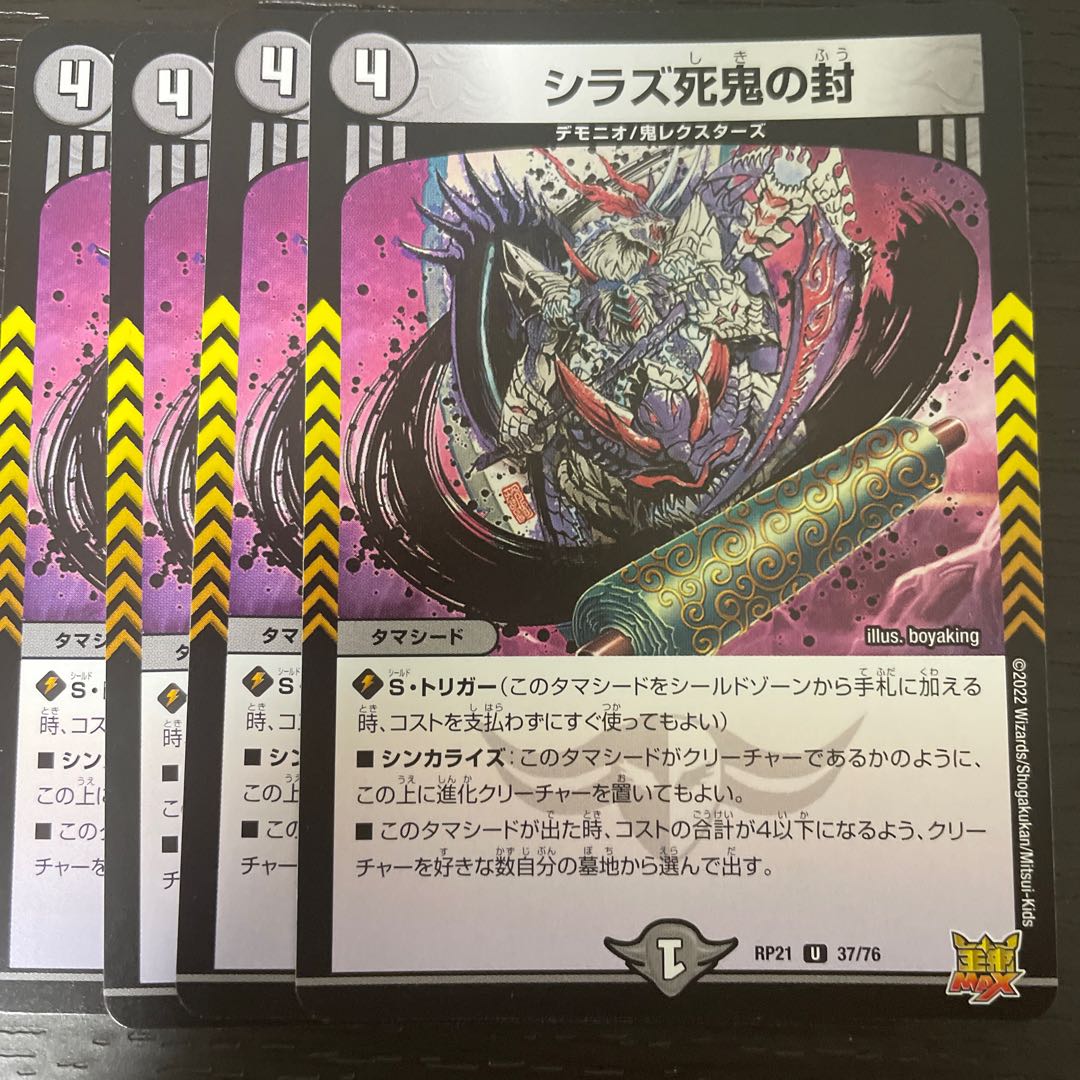 Shiraz Death Demon Seal U 37/76 Set of 4