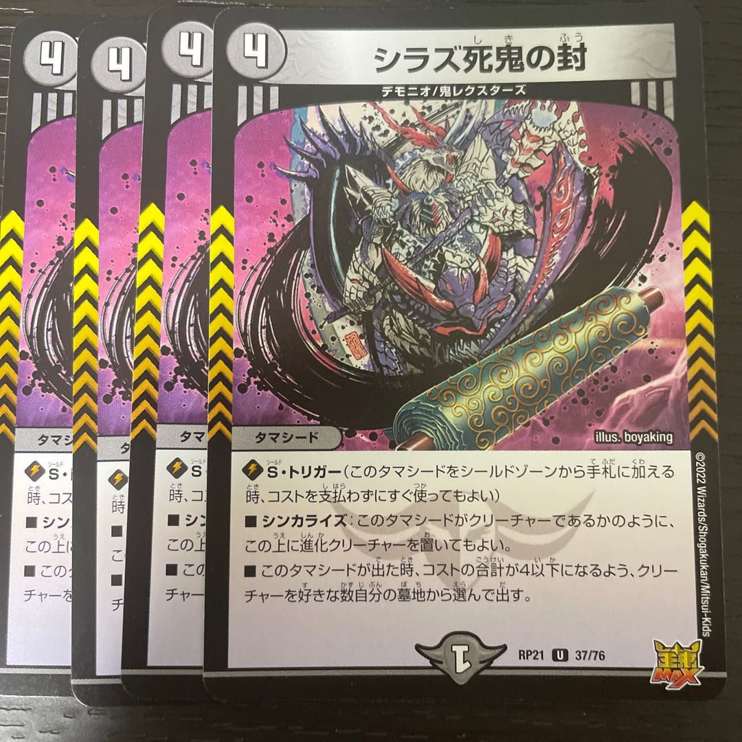 Shiraz Death Demon Seal U 37/76 Set of 4