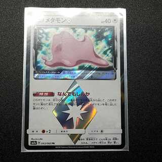 メタモンプリズムスター