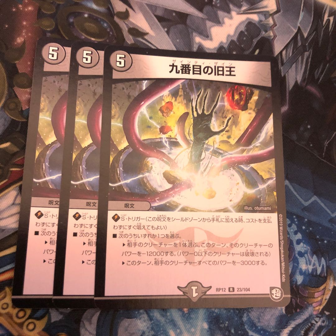 The Ninth Old King (Zainty Zain) R 23/104