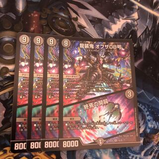 Ryuso Oni of the 08｜Openings of the End SR 18/25