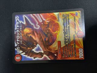 メガ・マナロック・ドラゴン SR S8/S10