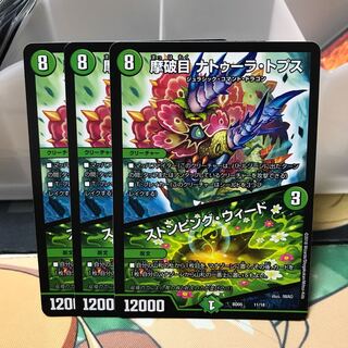 摩破目ナトゥーラトプス/ストンピングウィード