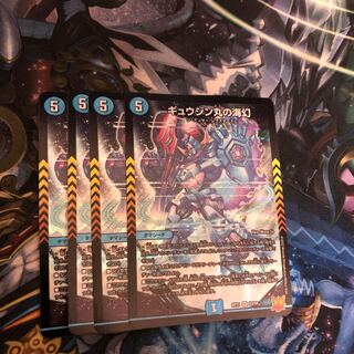 Gyujin Maru's Umi Gen SR S3/S8