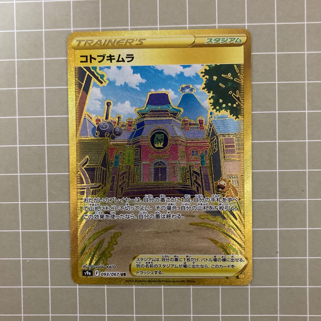 Kotobukimura UR 093/067