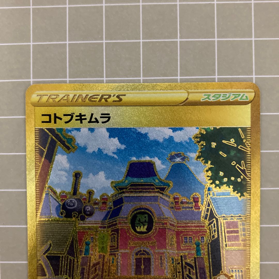 Kotobukimura UR 093/067