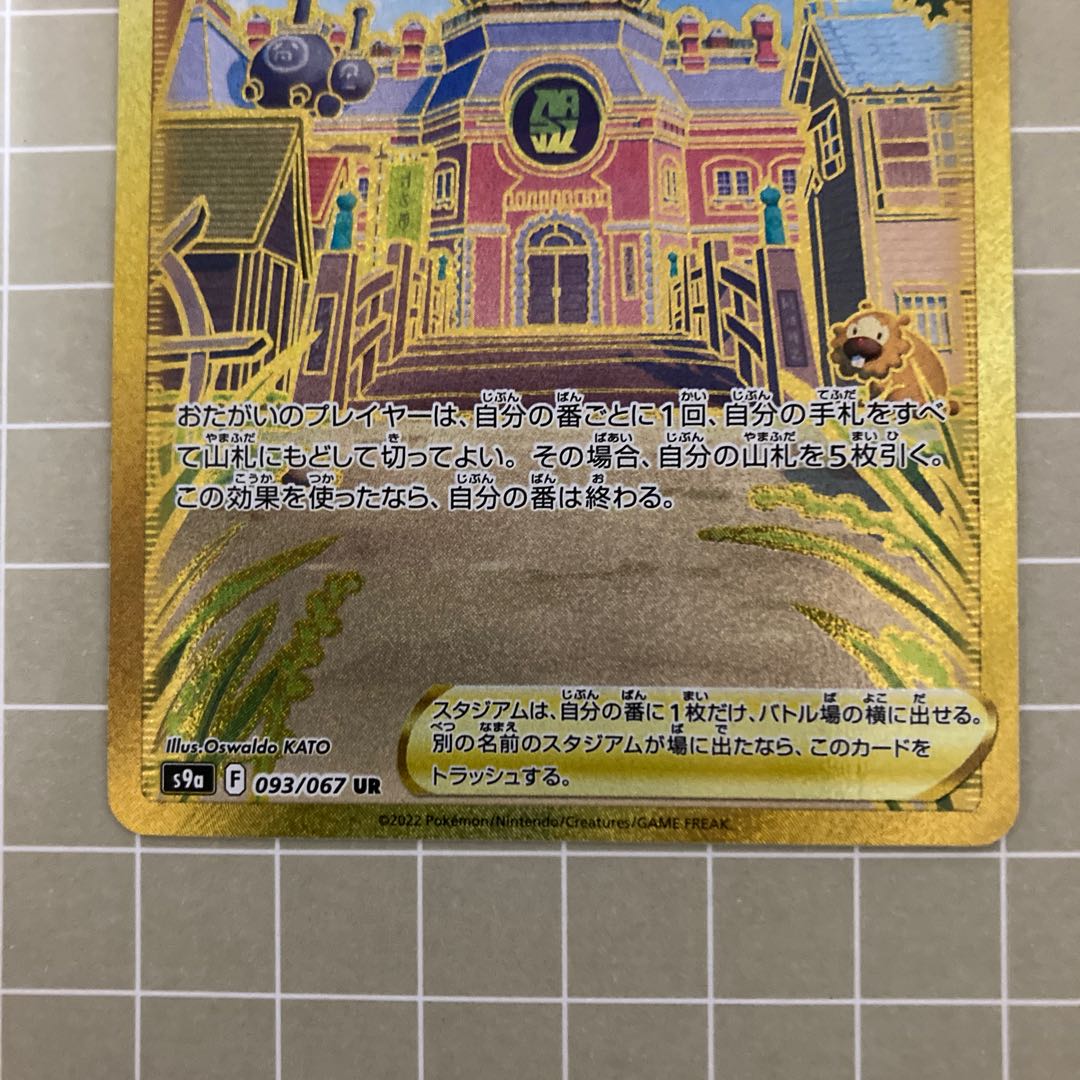 Kotobukimura UR 093/067